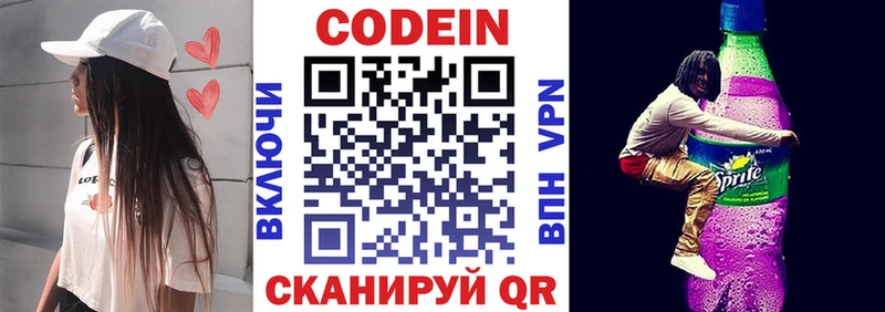 Codein напиток Lean (лин)  Мыски 